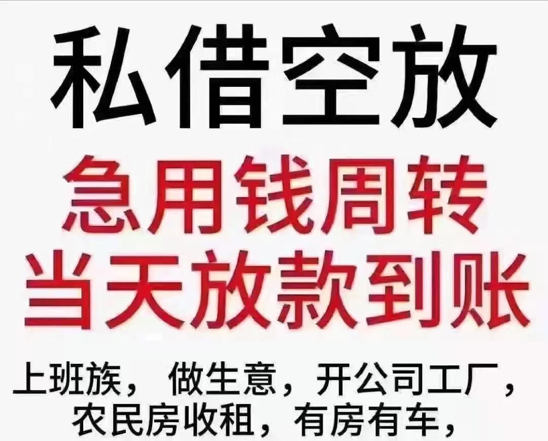 昆明空放借款15096601093昆明借款  昆明民间应急借款  昆明黑户贷  昆明私人借款  昆明企业大额低息借款 昆明个人借款不抵押不担保当天下款