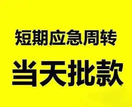 昆明空放借款150-9660-1093昆明借款  昆明民间应急借款  昆明黑户贷  昆明私人借款  昆明企业大额低息借款 昆明个人借款不抵押不担保当天下款