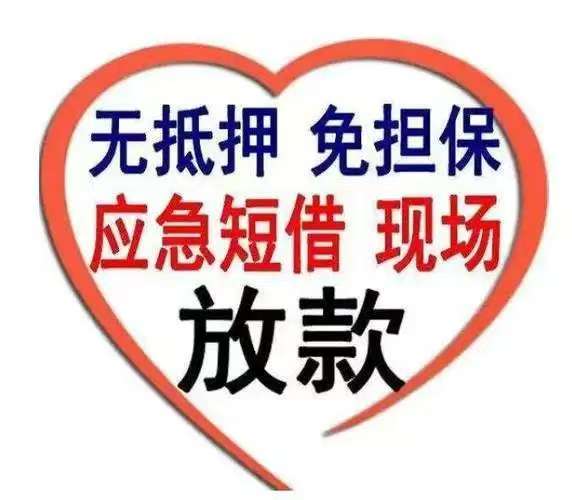 昆明借款150-9660-1093昆明空放借款  昆明民间借款 昆明私借短拆  昆明民间应急借款  昆明私人借款  昆明企业大额低息借款 昆明个人借款不抵押不担保当天下款